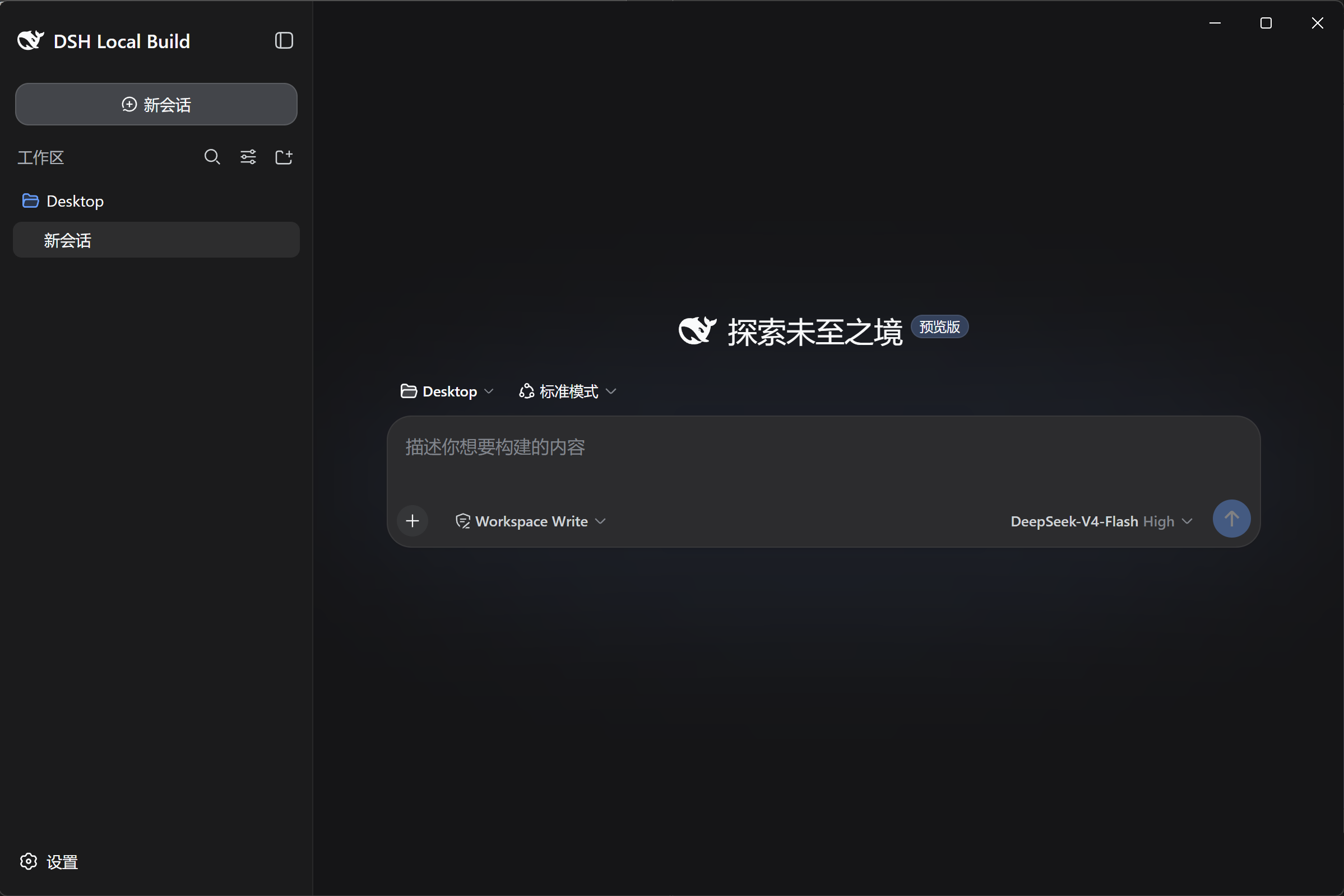 DeepSeek Harness Web UI in dark theme running inside the native desktop shell with the Windows title bar, in Simplified Chinese
