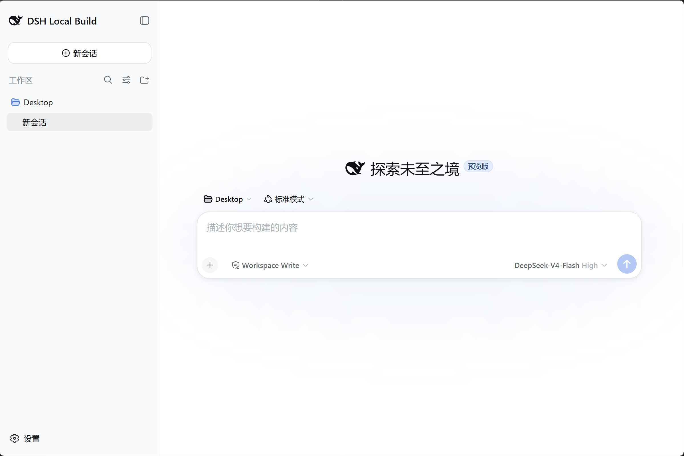 DeepSeek Harness Web UI in light theme running inside the native desktop shell, in Simplified Chinese