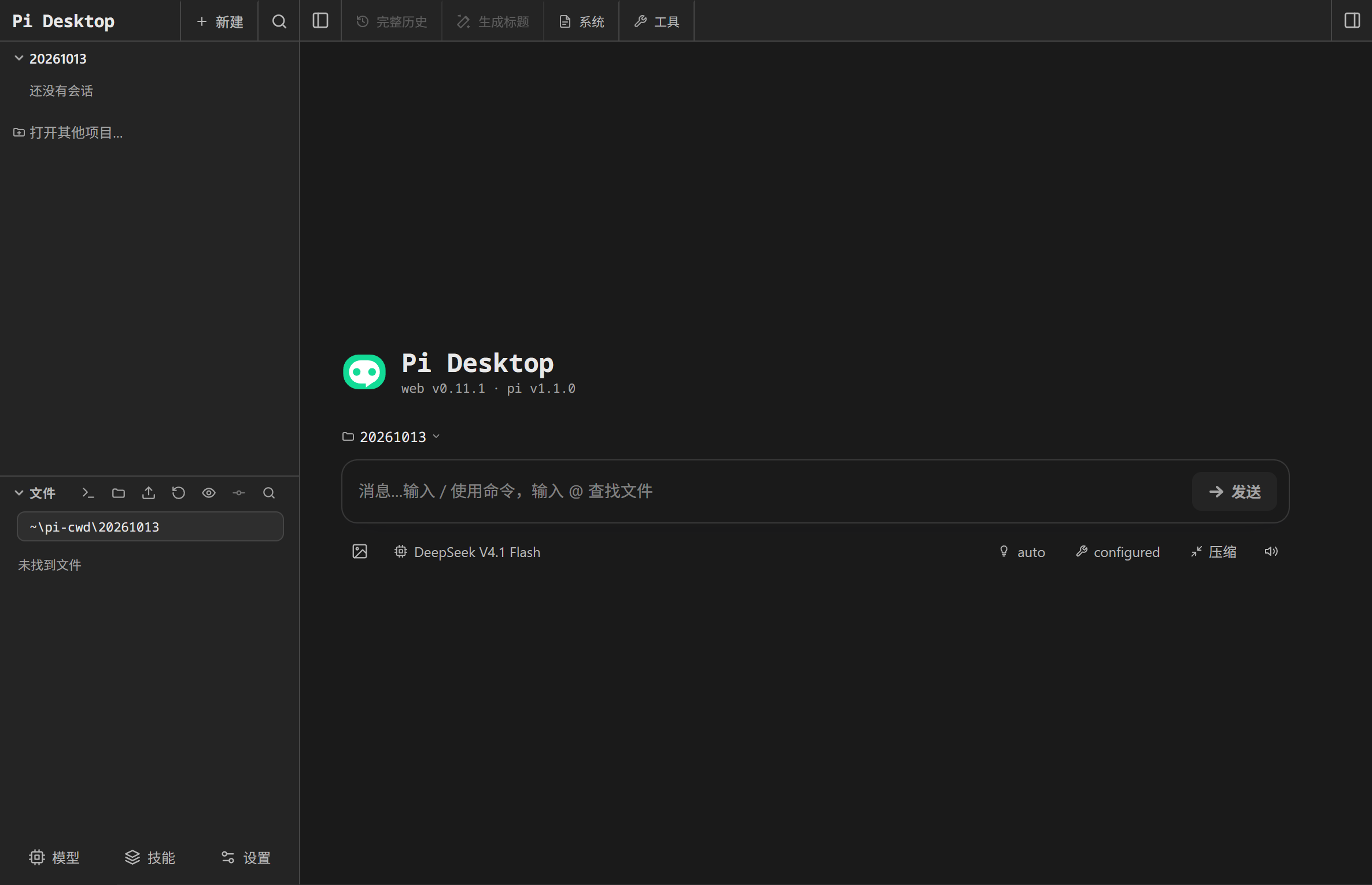 Pi Desktop running the upstream Pi Web UI in dark theme, in Simplified Chinese