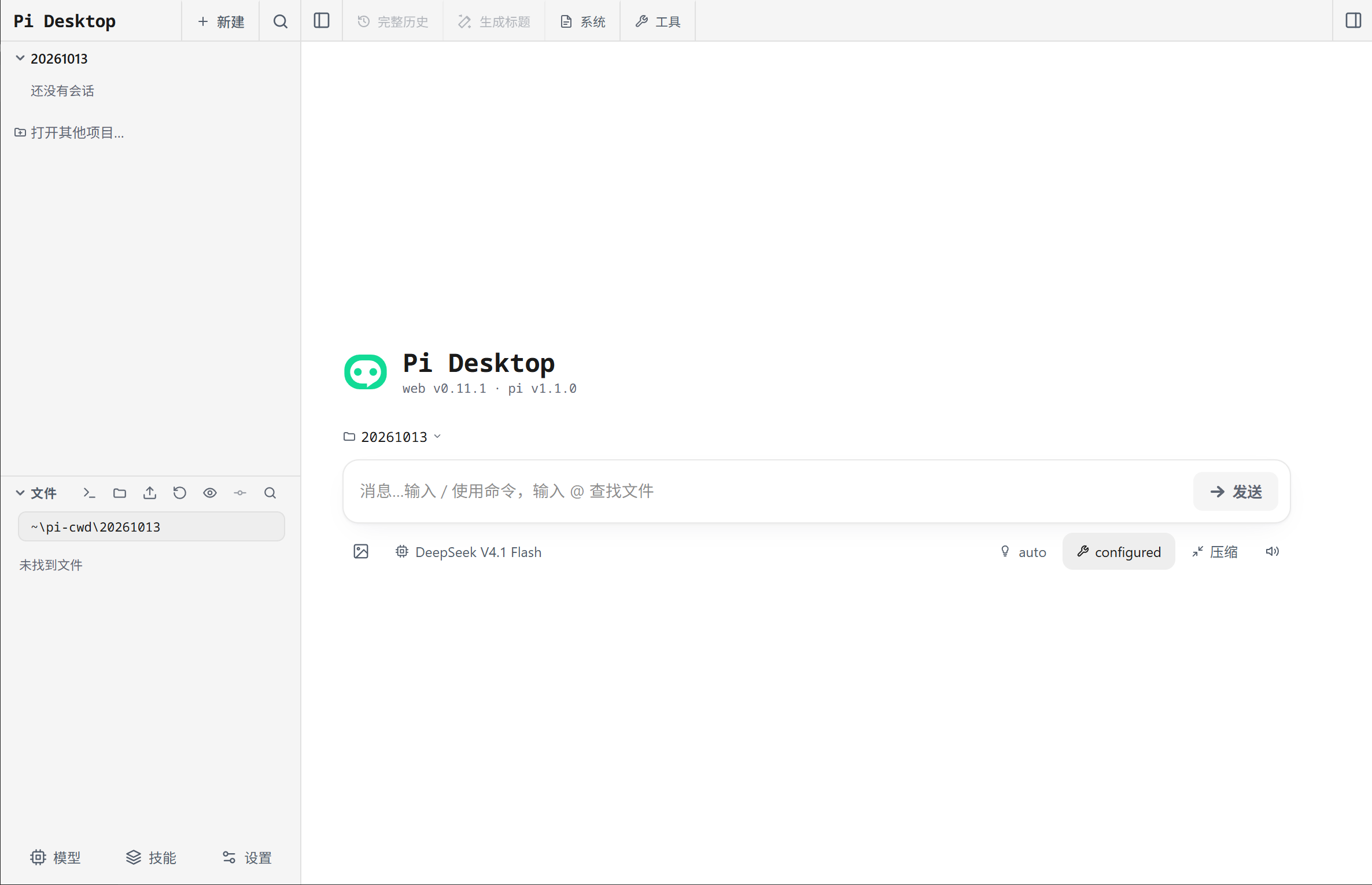 Pi Desktop running the upstream Pi Web UI in light theme, in Simplified Chinese